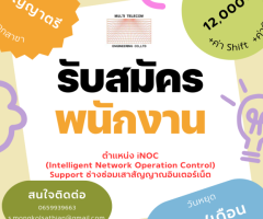 Intelligent Network Operation Control (INOC)
