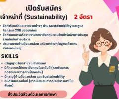 เจ้าหน้าที่ Sustainability 2 อัตรา