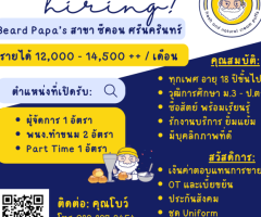 พนักงานประจำ และ Part Time