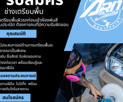 ช่างเตรียมพื้น