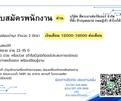 ช่างซ่อมบำรุง
