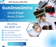 เจ้าหน้าที่บัญชี