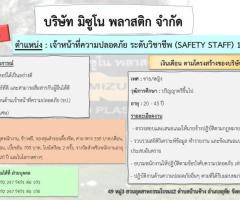 เจ้าหน้าที่ความปลอดภัย ระดับวิชาชีพ (SAFETY STAFF)
