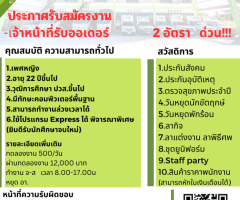 เจ้าหน้าที่รับออเดอร์
