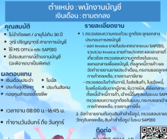 พนักงานบัญชี