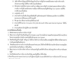 ผู้ประสานงานโครงการด้านบัญชี (Accountant Coordinator) โครงการมาลาเรีย RAI4E จำนวน ๑ อัตรา