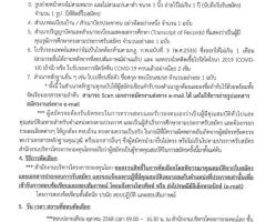 ผู้ประสานงานโครงการด้านบัญชี (Accountant Coordinator) โครงการมาลาเรีย RAI4E จำนวน ๑ อัตรา - Image 2