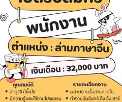 ล่ามภาษาจีน