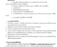 รับสมัครงาน 4 ตำแหน่ง 5 อัตรา