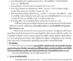 รับสมัครงาน 4 ตำแหน่ง 5 อัตรา - Image 2