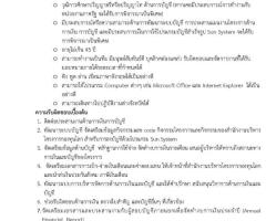 รับสมัครงาน 4 ตำแหน่ง 5 อัตรา - Image 3