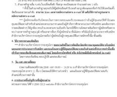 รับสมัครงาน 4 ตำแหน่ง 5 อัตรา - Image 4