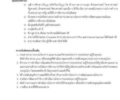 รับสมัครงาน 4 ตำแหน่ง 5 อัตรา - Image 5