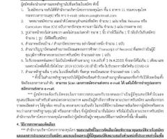 รับสมัครงาน 4 ตำแหน่ง 5 อัตรา - Image 6