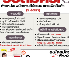 พนักงานคีย์ระบบ และแพ็คสินค้า